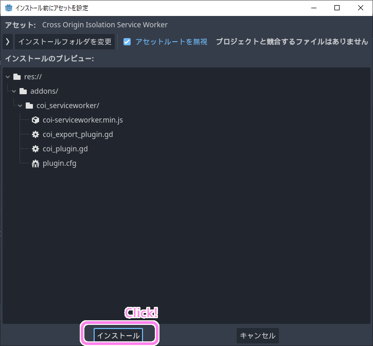 Godot4 CrossOriginIsolationServiceWorkerアセットの導入３