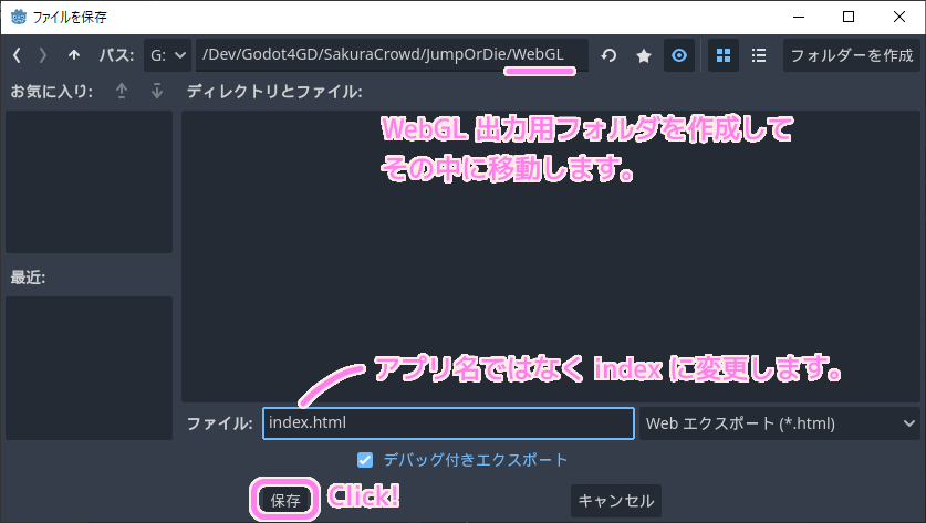 Godot4 WebGL プリセットでプロジェクトをエクスポートします.出力フォルダを作成してhtmlのファイル名はindexに変更して保存しました...
