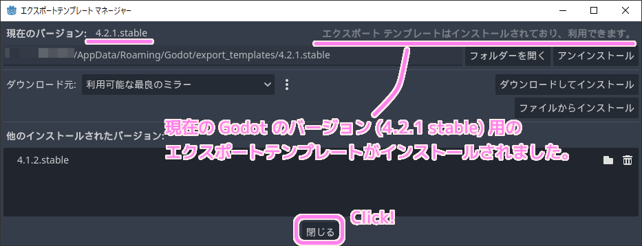 Godot4 エクスポートテンプレートマネージャーダイアログで現在のGodotのバージョンのエクスポートテンプレーがインストールされました..