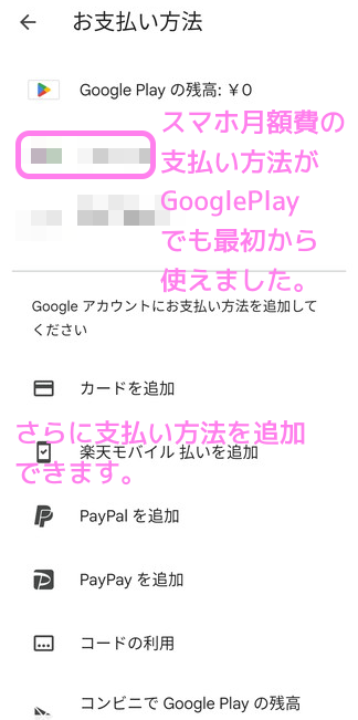 GooglePlayアプリ お支払い方法の確認３.