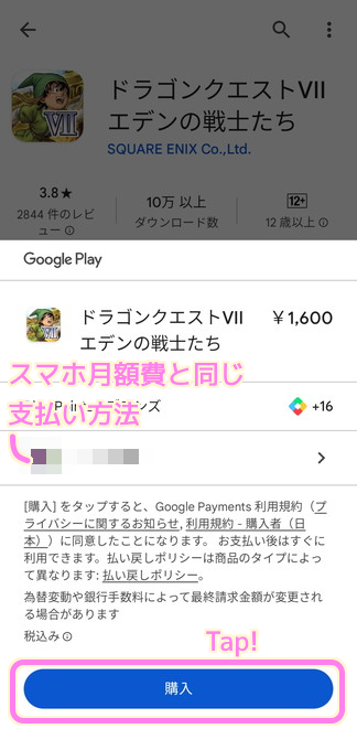GooglePlayアプリ 有料アプリの購入３.