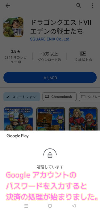 GooglePlayアプリ 有料アプリの購入４.