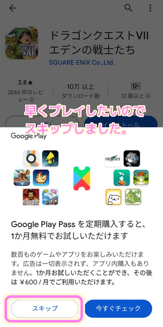 GooglePlayアプリ 有料アプリの購入５.