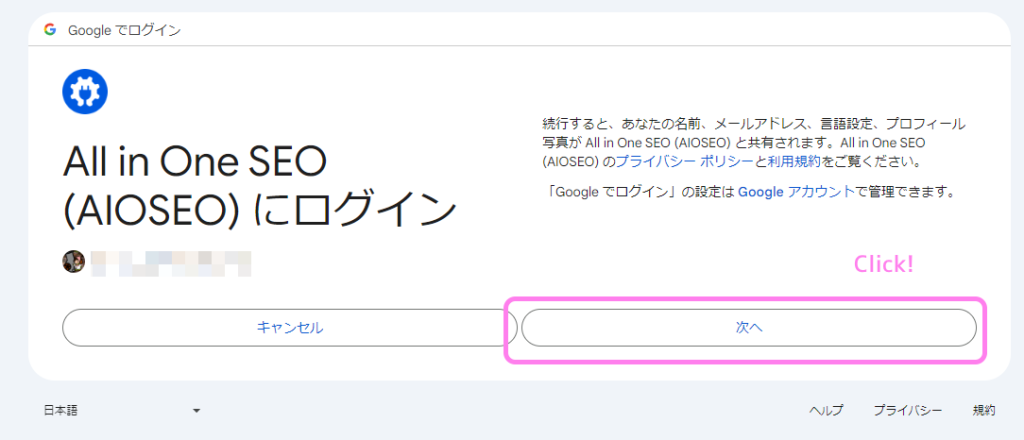 AIOSEO GoogleSearchConsole 接続先の Google アカウントにログインします.
