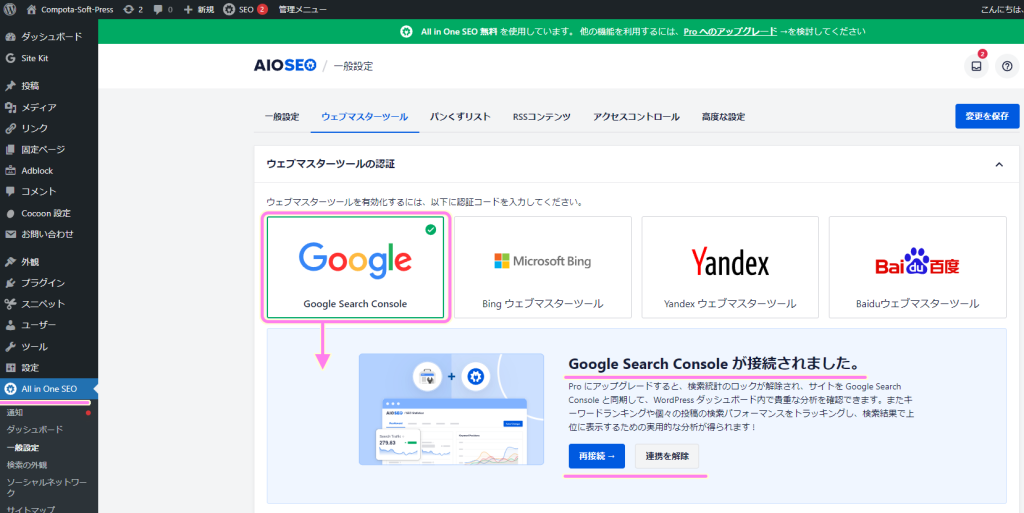 AIOSEO が選択した Google アカウントの Google Search Console に接続しました..
