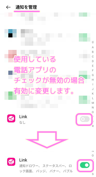 Androidスマホ 設定＞通知とステータスバー＞通知と管理のアプリリストで使っている電話アプリのチェックを有効にします...