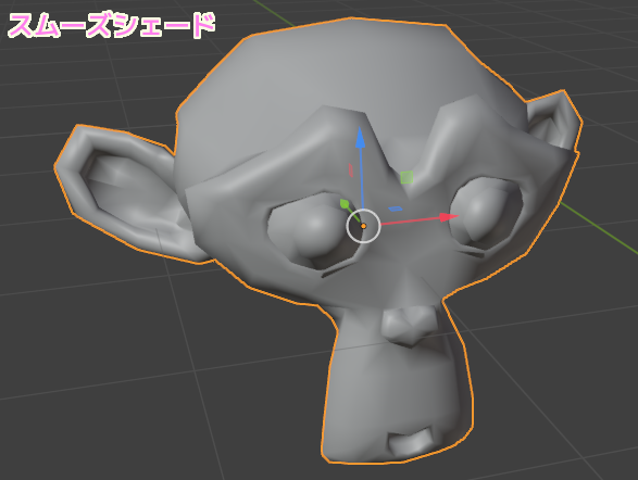 Blender4 スムーズシェードのモンキー