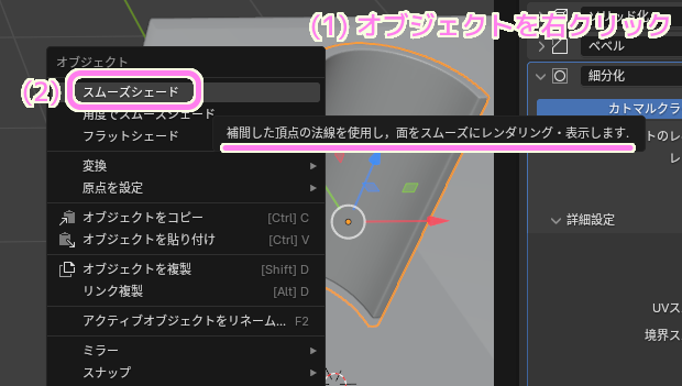 Blender4 スムーズシェードの適用１