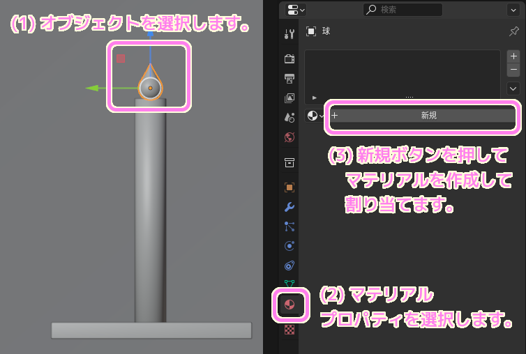 Blender4 マテリアルの新規作成とオブジェクトへの割り当て