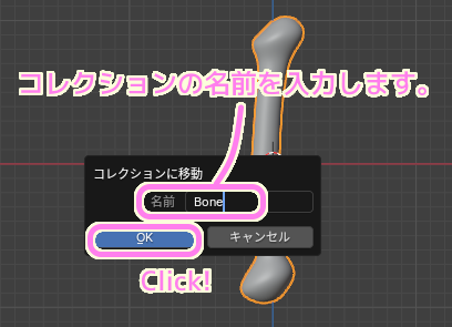 Blender4 作成するコレクションの名前を入力します..
