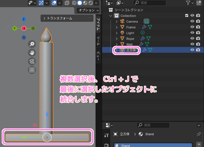 Blender4 選択した複数オブジェクトを最後に選択したオブジェクトにCtrl+Jで統合します２.