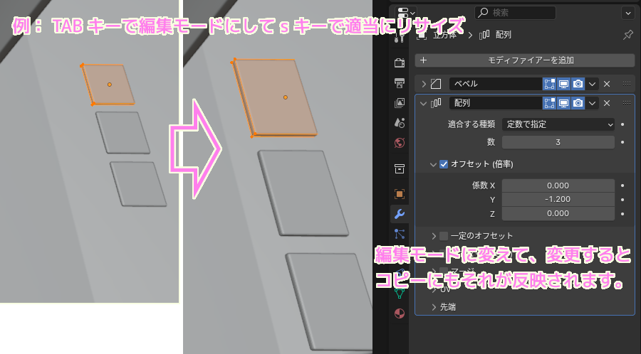 Blender4 配列 Array モディファイアーの適用と調整後のオブジェクトの変更はコピーに反映されます.