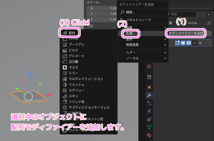 Blender4 配列 Array モディファイアーの適用と調整２