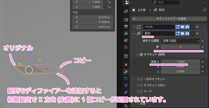 Blender4 配列 Array モディファイアーの適用と調整３