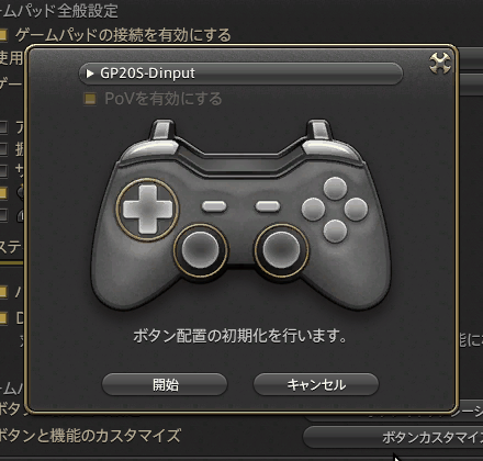 FF14 ゲームパッドを別のものに変えたあとのボタンなどの設定