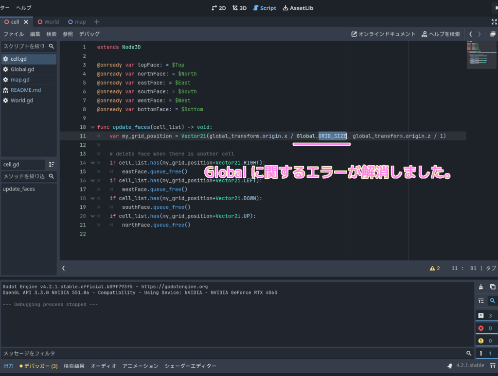 Godot エディタにインポート後に発生した Global に関するエラーが解消しました...