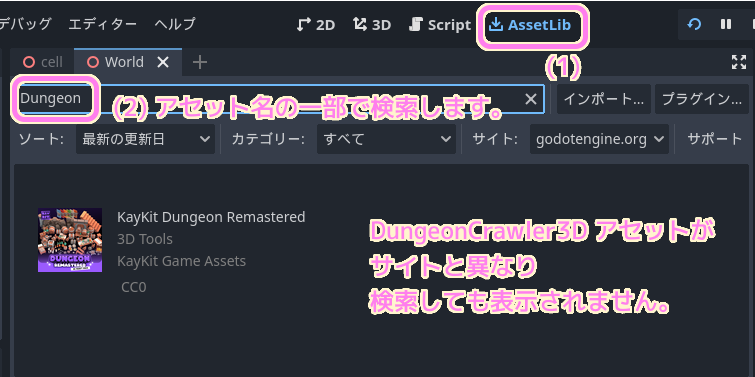 Godot4 エディタの AssetLib ビューで検索してもアセットが見つかりませんでした..