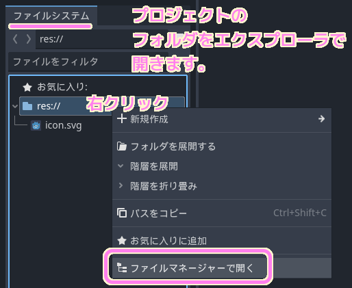 Godot4 プロジェクトのフォルダをエクスプローラで開きます