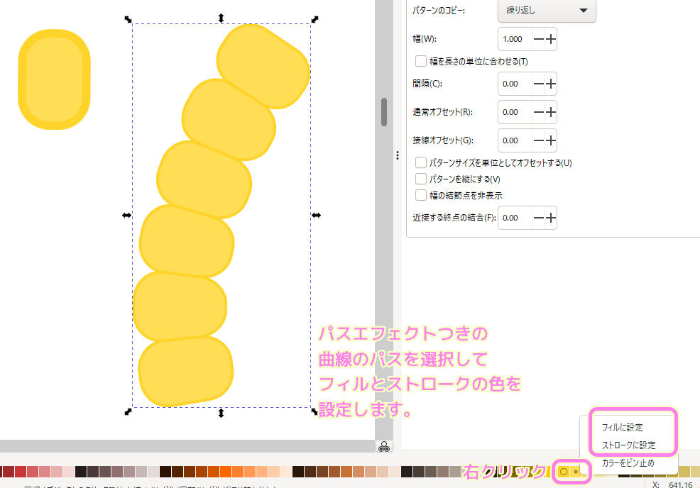 InkScape 曲線のパスに沿って繰り返し貼り付けられた粒のパスに色を設定します...
