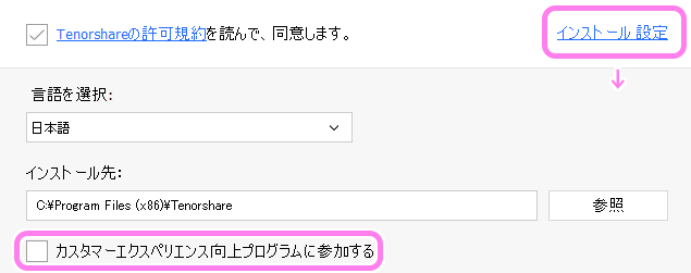 4DDiG Partition Manager インストール３