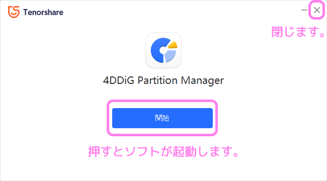 4DDiG Partition Manager インストール５