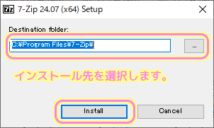 7-Zip ダウンロードとインストール２