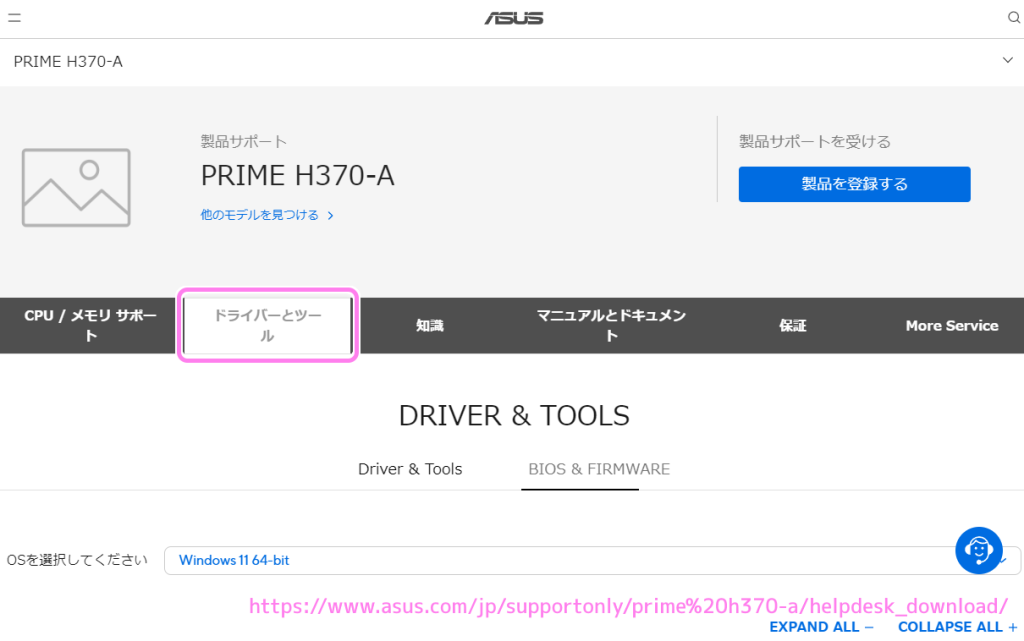 ASUS PRIME H370-A マザーボードChipset のドライバのダウンロード１