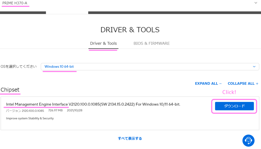 ASUS PRIME H370-A マザーボードの Chipset のドライバのダウンロード３
