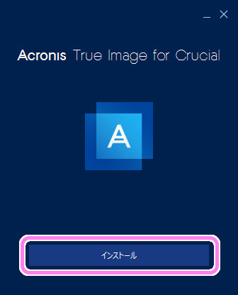 AcronisTrueImageForCrucial インストール１