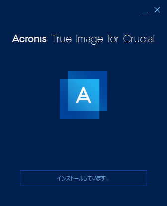 AcronisTrueImageForCrucial インストール２