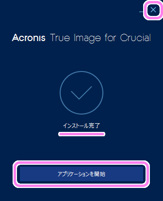 AcronisTrueImageForCrucial インストール３