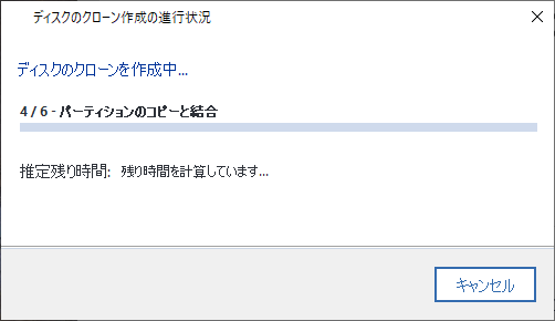 AcronisTrueImageForCrucial システムディスクをSSDにクローン１５