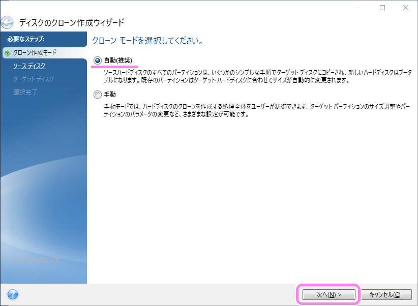 AcronisTrueImageForCrucial システムディスクをSSDにクローン２