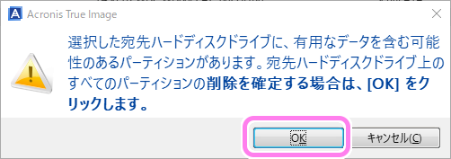 AcronisTrueImageForCrucial システムディスクをSSDにクローン６