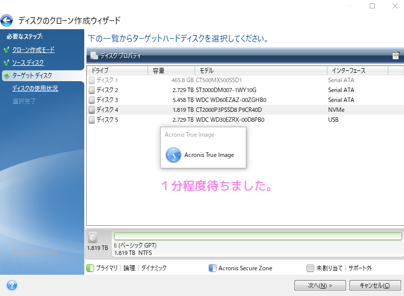 AcronisTrueImageForCrucial システムディスクをSSDにクローン７