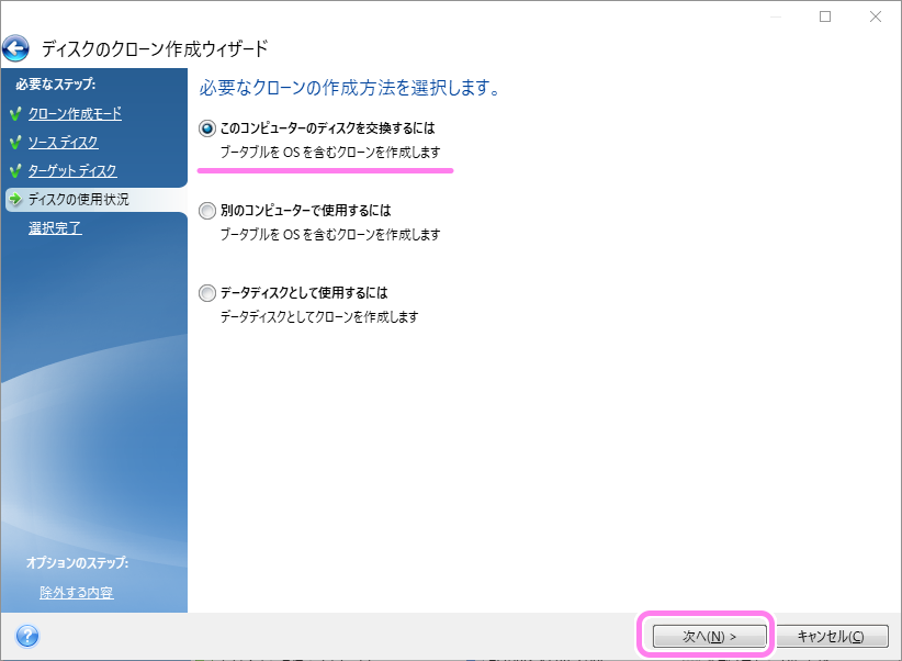 AcronisTrueImageForCrucial システムディスクをSSDにクローン８