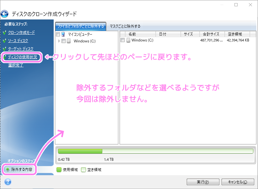 AcronisTrueImageForCrucial システムディスクをSSDにクローン９