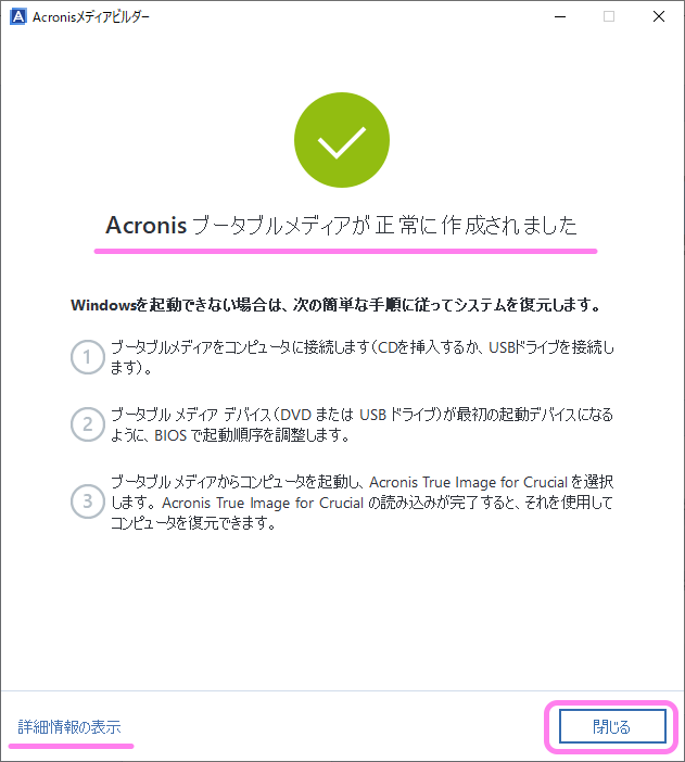 AcronisTrueImageForCrucial ブータブルイメージ(DVD編)の作成7