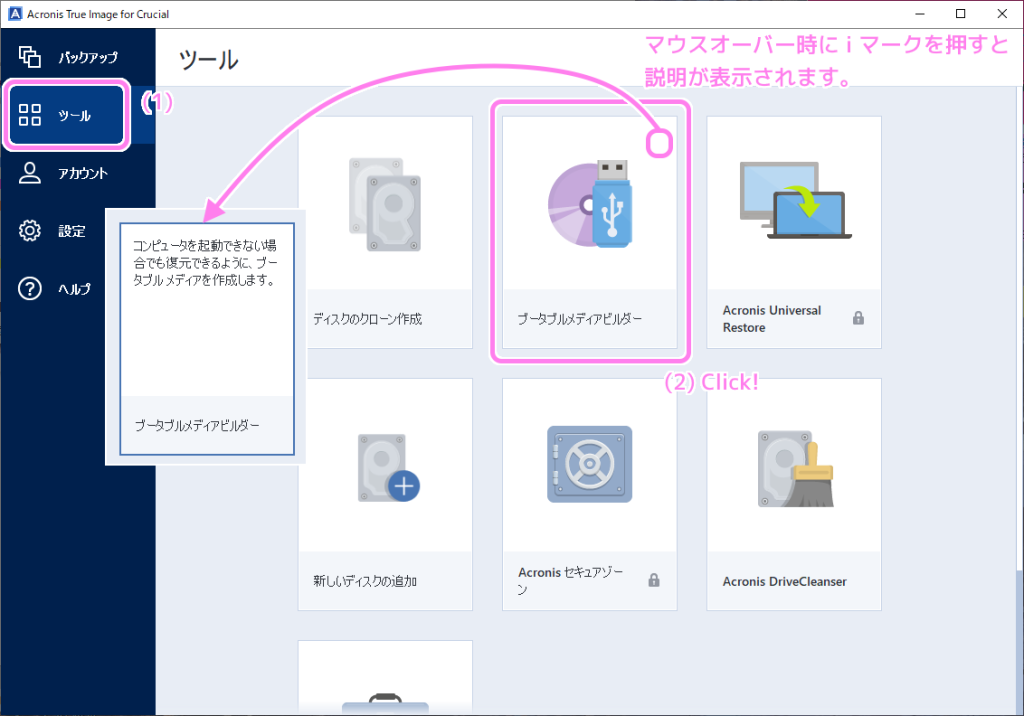 AcronisTrueImageForCrucial ブータブルイメージ(DVD編)の作成１