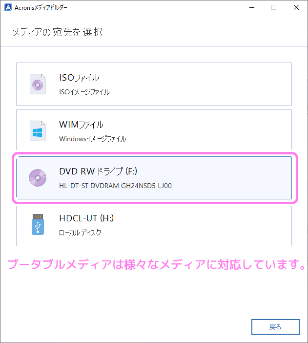 AcronisTrueImageForCrucial ブータブルイメージ(DVD編)の作成３