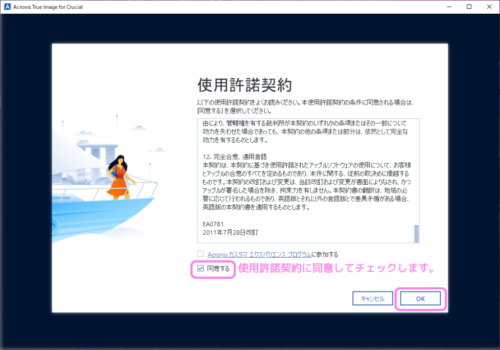 AcronisTrueImageForCrucial 初回起動画面2