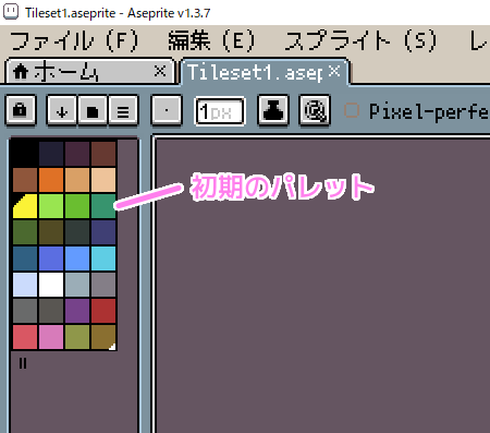 Aseprite パレットをプリセットで切り替える１