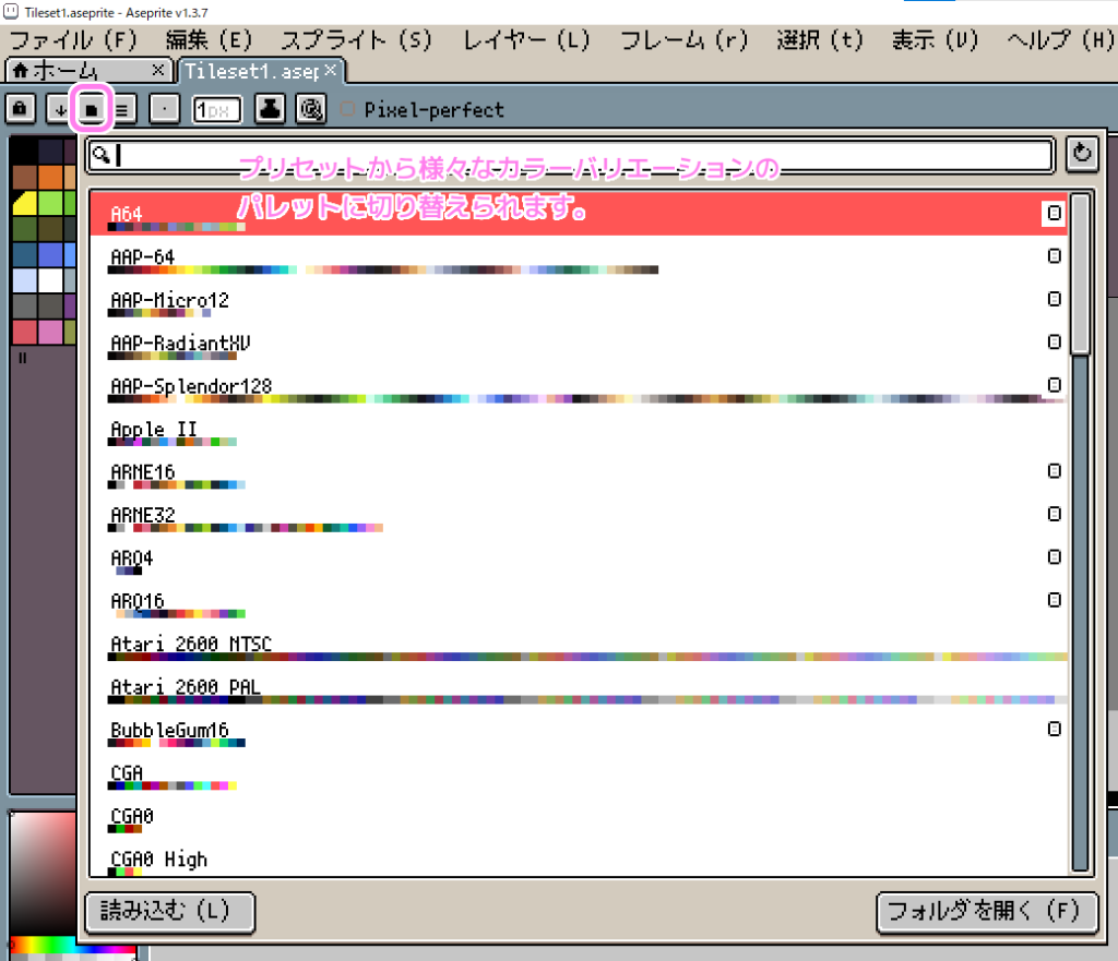 Aseprite パレットをプリセットで切り替える２