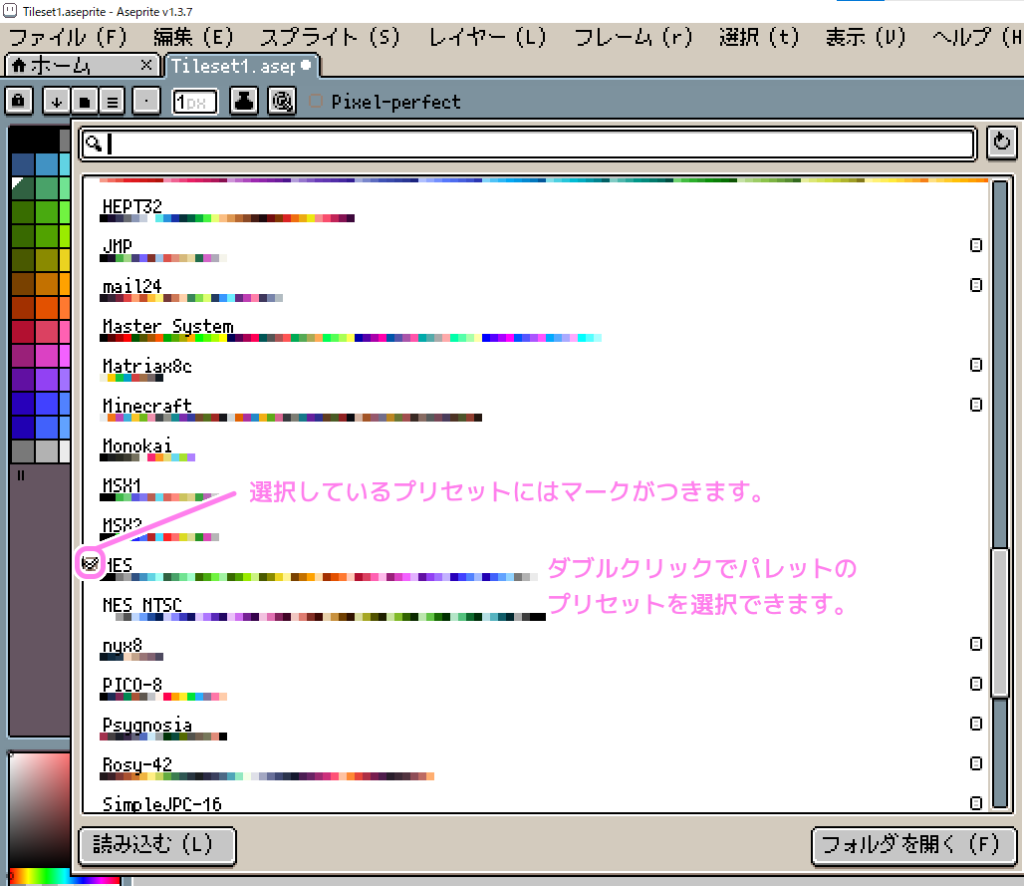 Aseprite パレットをプリセットで切り替える４