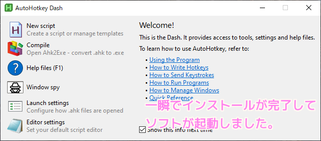 AutoHotKey2 すぐにインストールが完了してソフトが起動しました