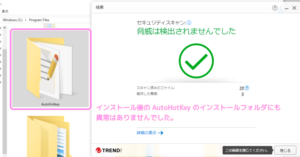 AutoHotKey2インストールフォルダのセキュリティスキャンでも異常はありませんでした.