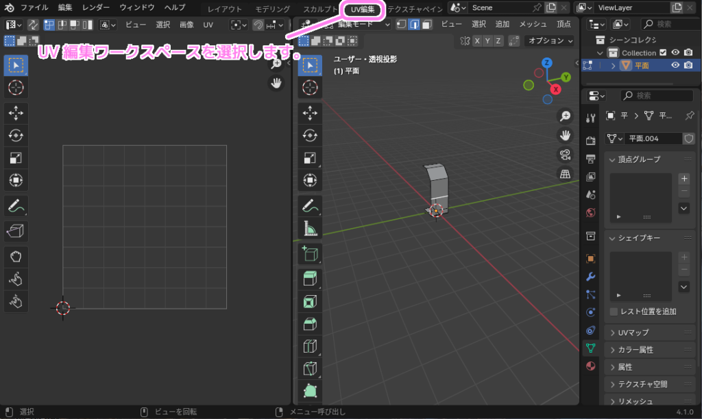 Blender4 UV 編集ワークスペースに切り替えます.