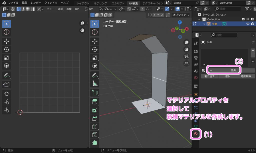 Blender4 オブジェクトにマテリアルを割り当てます１