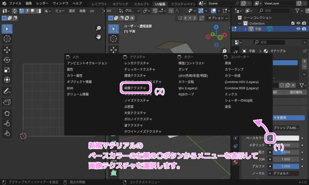 Blender4 オブジェクトに割り当てたマテリアルのベースカラーに画像テクスチャを選択します