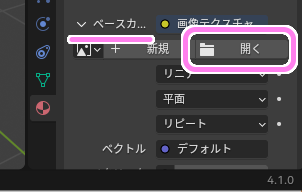 Blender4 オブジェクトに割り当てたマテリアルのベースカラーに画像テクスチャを選択します２
